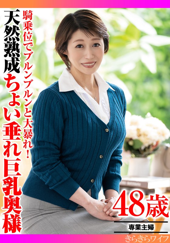 [無料閲覧] [フル・エロ動画紹介]騎乗位でブルンブルンと大暴れ！ 天然熟成ちょい垂れ巨乳奥様h_1640tyvm00396