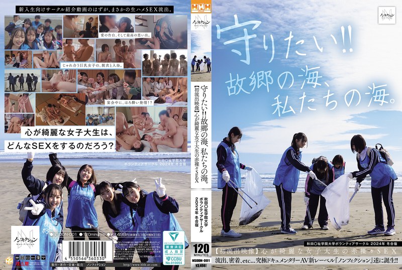 [無料閲覧] [フル・エロ動画紹介]守りたい！！故郷の海、私たちの海。 秋田〇祉学院大学ボランティアサークル 2024年 冬合宿 【初流出映像】心が綺麗な女子大生の赤裸々SEXnsodn00001