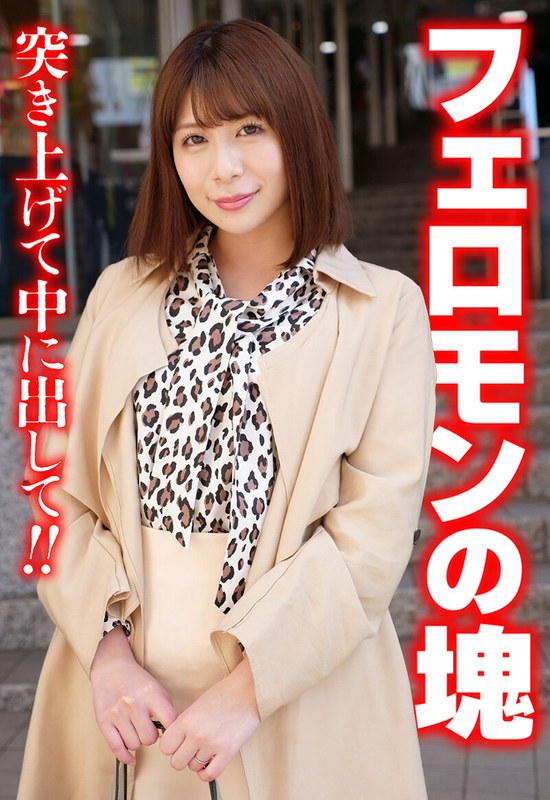 [無料閲覧] [フル・エロ動画紹介]フェロモンの塊 突き上げて中に出して！！h_1454sgsr38604