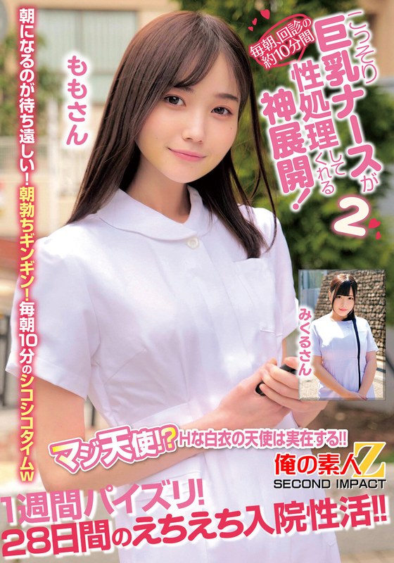 [無料閲覧] [フル・エロ動画紹介]毎朝、回診の約10分間こっそり巨乳ナースが性処理してくれる神展開！1週間パイズリ！28日間のえちえち入院性活！！ももさんみくるさんh_1732orecs00414