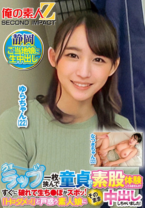 [無料閲覧] [フル・エロ動画紹介]うすーいラップ一枚挟んで童貞君と素股体験してみませんか？すぐに破れて生ち●ぽがズボッ！「Hはダメっ！」と戸惑う素人娘にそのまま中出ししちゃいました！ なつきさん ゆらさんh_1732orecs00428