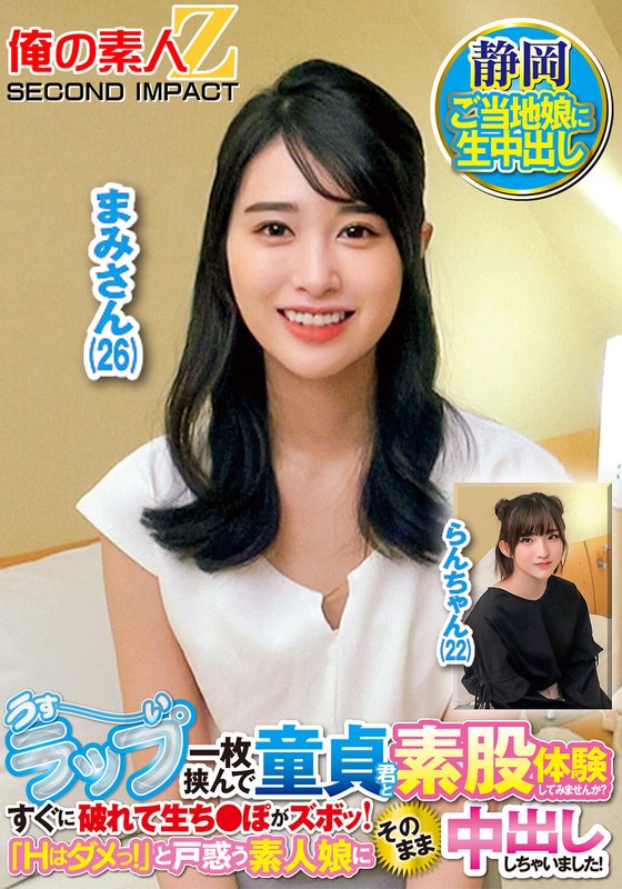 [無料閲覧] [フル・エロ動画紹介]うすーいラップ一枚挟んで童貞君と素股体験してみませんか？すぐに破れて生ち●ぽがズボッ！「Hはダメっ！」と戸惑う素人娘にそのまま中出ししちゃいました！ まみさん らんさんh_1732orecs00429