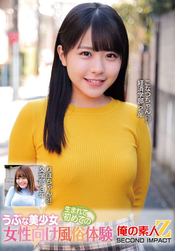 [無料閲覧] [フル・エロ動画紹介]うぶな美少女生まれて初めての女性向け風俗体験こなつちゃんりほちゃんh_1732orecs00376