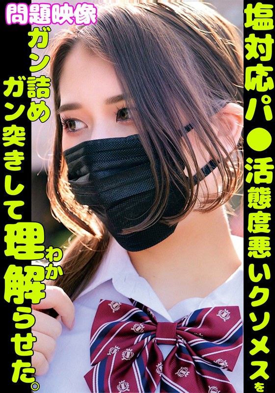 [無料閲覧] [フル・エロ動画紹介]塩対応パ○活舐めた態度悪いクソメスをガン詰めガン突きして理解らせた。h_1732orecs00379