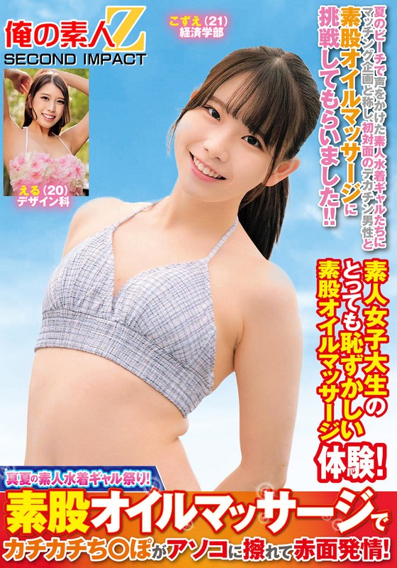 [無料閲覧] [フル・エロ動画紹介]真夏の素人水着ギャル祭り！素股オイルマッサージでカチカチち○ぽがアソコに擦れて赤面発情！こずええるh_1732orecs00381