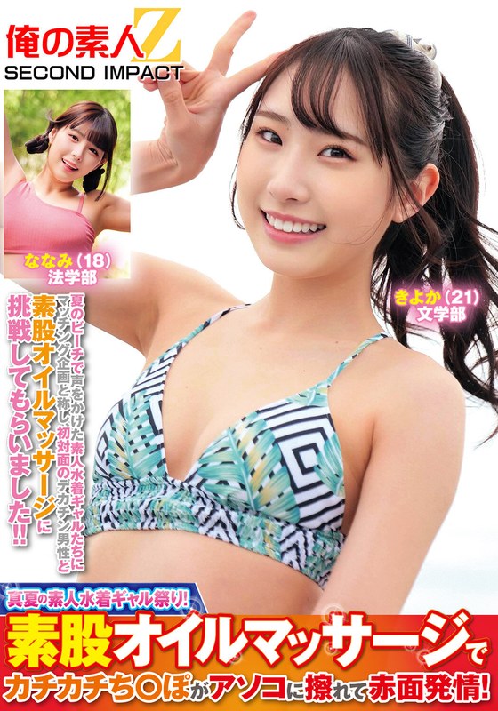 [無料閲覧] [フル・エロ動画紹介]真夏の素人水着ギャル祭り！素股オイルマッサージでカチカチち○ぽがアソコに擦れて赤面発情！きよかななみh_1732orecs00382