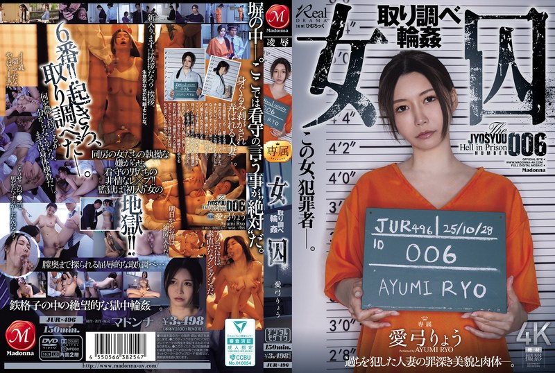 [無料閲覧] [フル・エロ動画紹介]女囚 取り調べ輪● 愛弓りょうjur00496